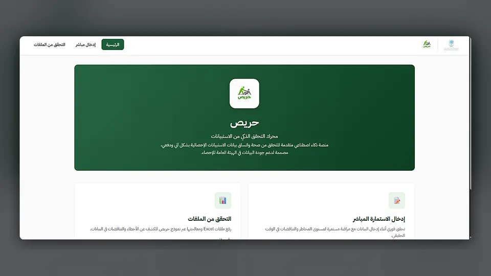 Haris Semantic Validation Platform Interface